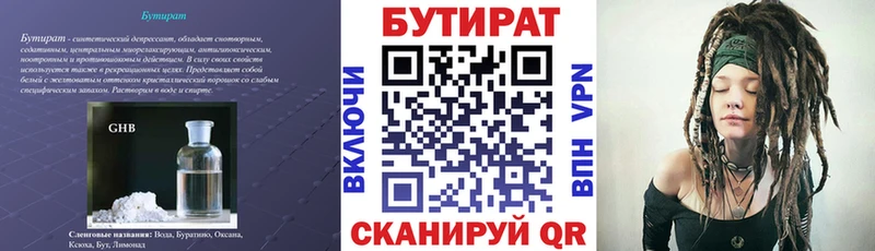 БУТИРАТ жидкий экстази  мориарти формула  Кяхта 