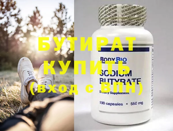 бутират Беломорск